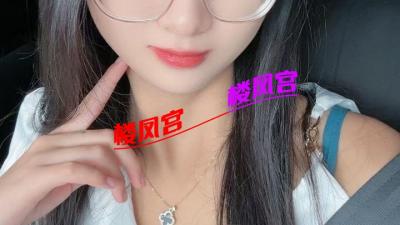 成都风骚长腿御姐
