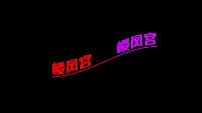 大连南关岭少妇