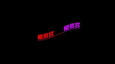 体验包河兼职少妇