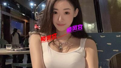 昌平回龙观嫩妹小爱，超爽体验，性价比一流