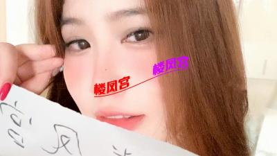 青浦 白嫩小恩