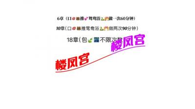 佛山楼凤